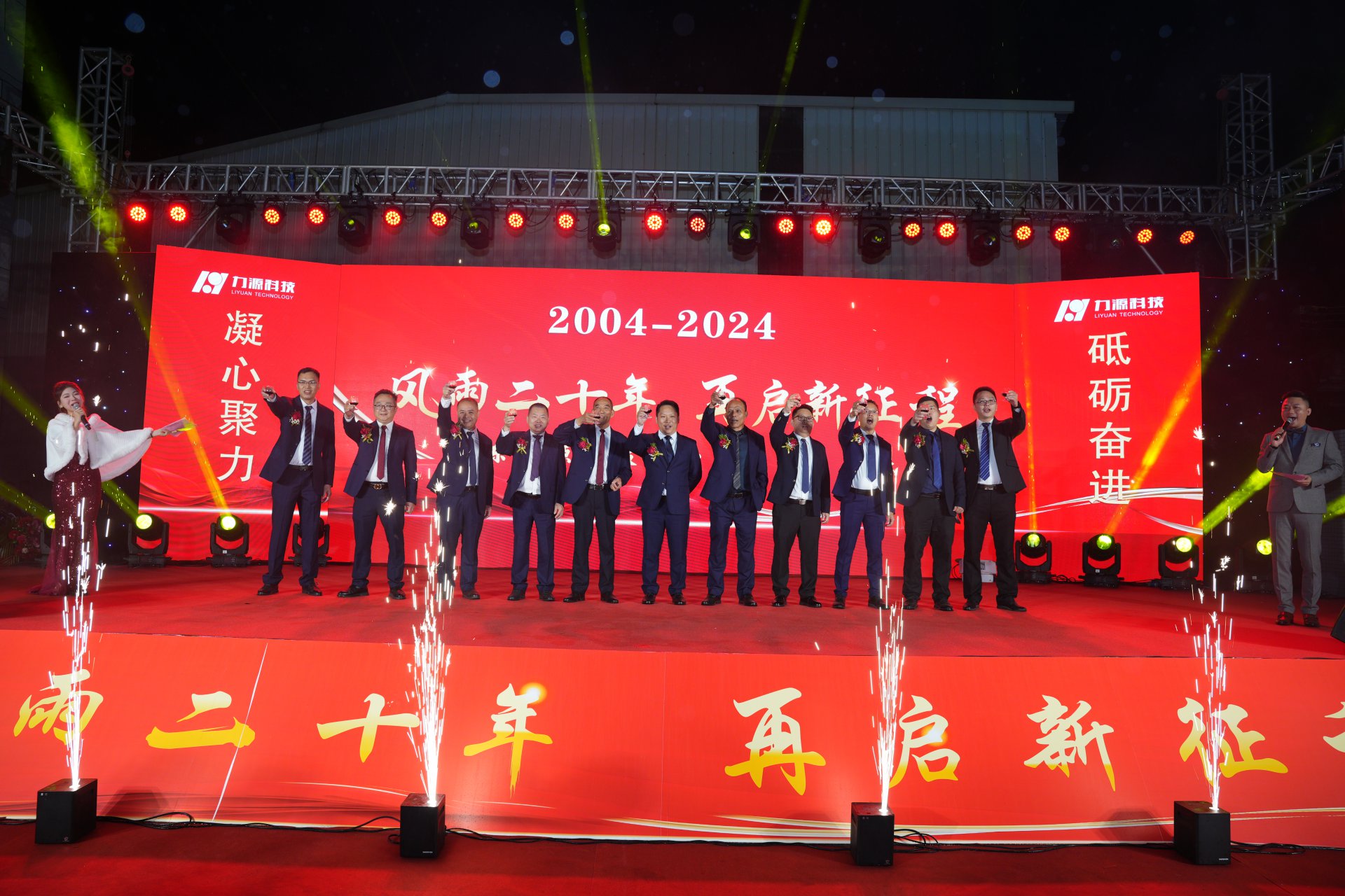 力源科技20周年活動